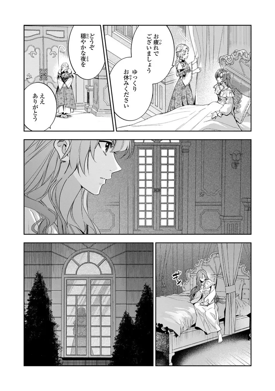 婚約破棄からの溺愛生活 竜人皇太子の番に選ばれました 第2話 - 24