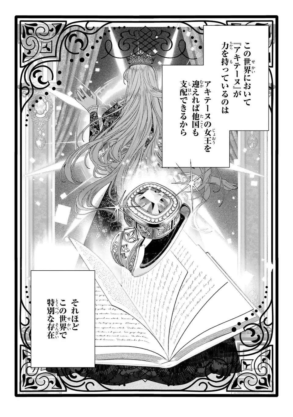 婚約破棄からの溺愛生活 竜人皇太子の番に選ばれました 第2話 - 26