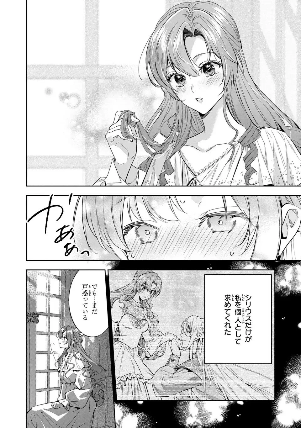 婚約破棄からの溺愛生活 竜人皇太子の番に選ばれました 第2話 - 28