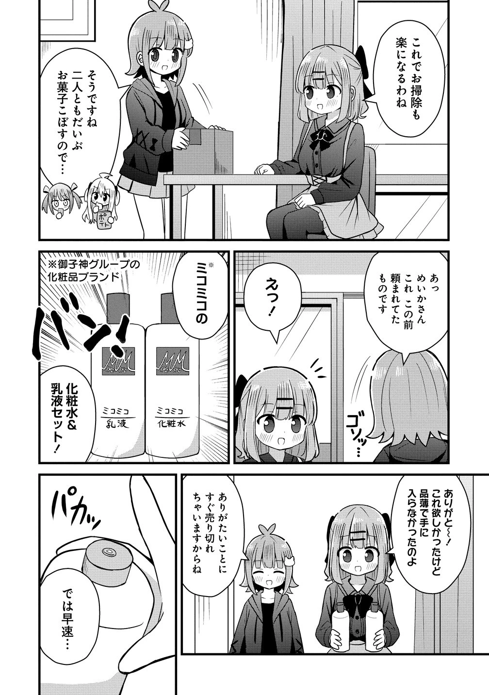 御子神かれんの隠しごと 第10話 - 2