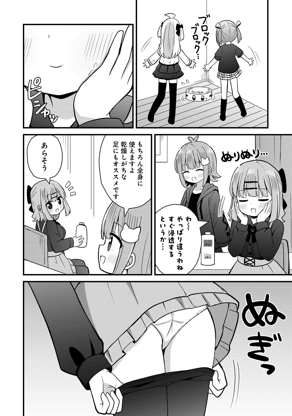 御子神かれんの隠しごと 第10話 - 4