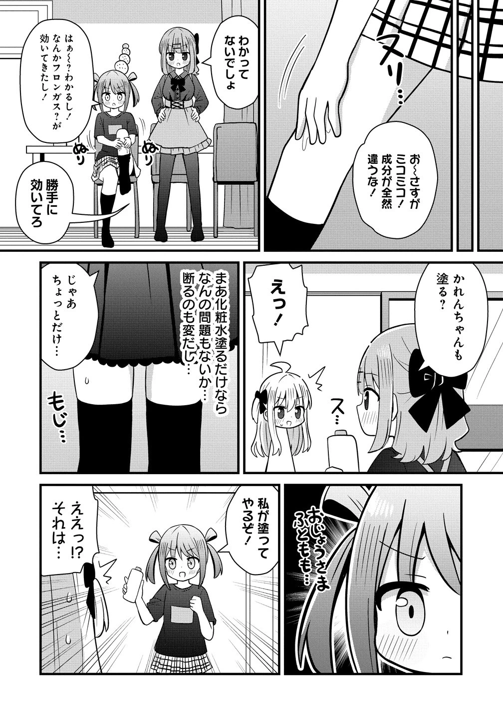 御子神かれんの隠しごと 第10話 - 6