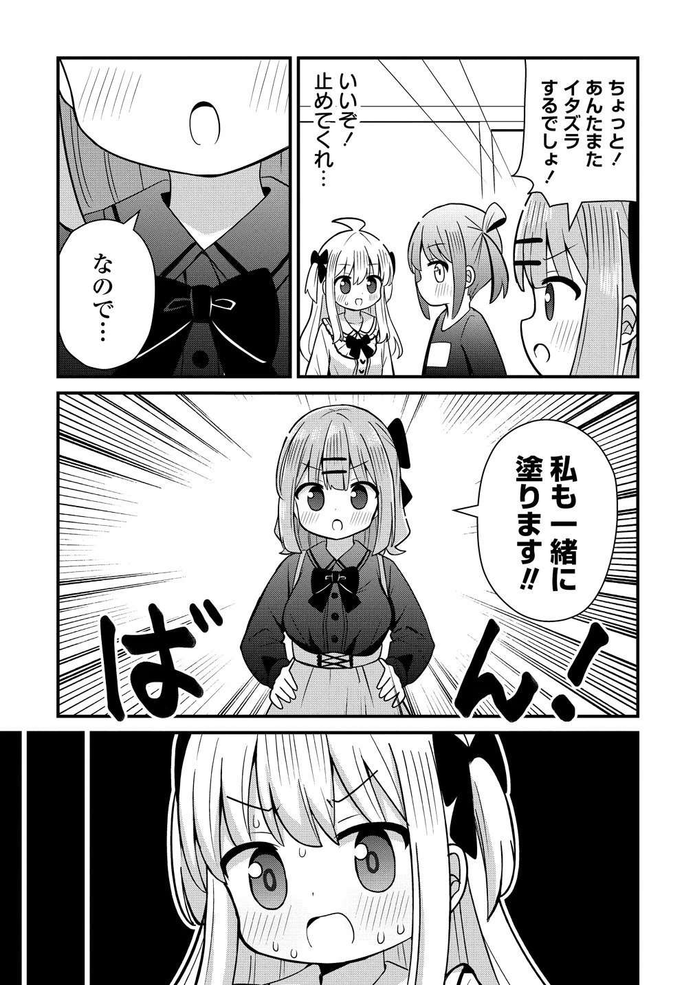 御子神かれんの隠しごと 第10話 - 7