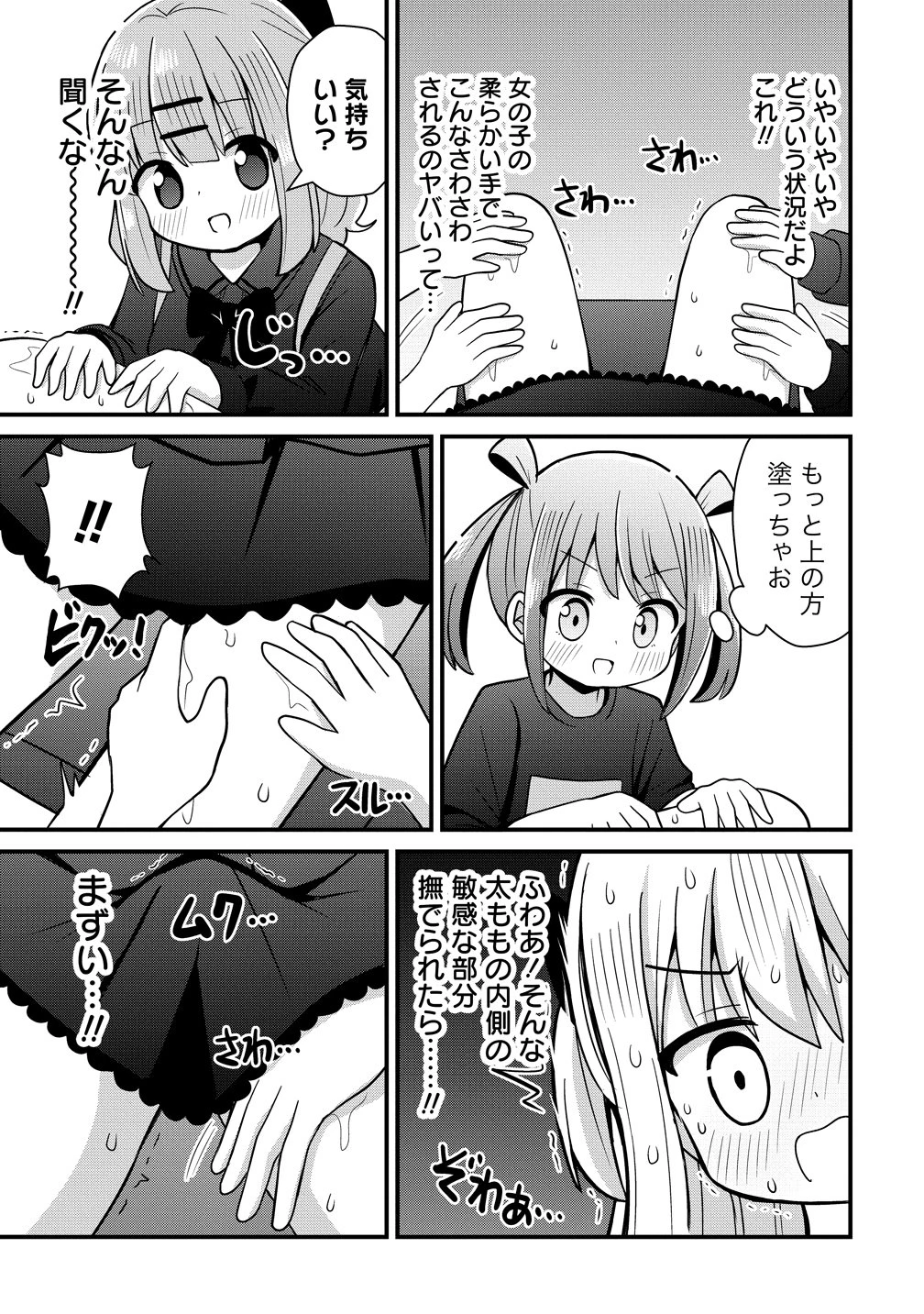 御子神かれんの隠しごと 第10話 - 9