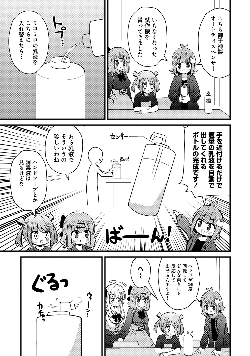 御子神かれんの隠しごと 第10話 - 11