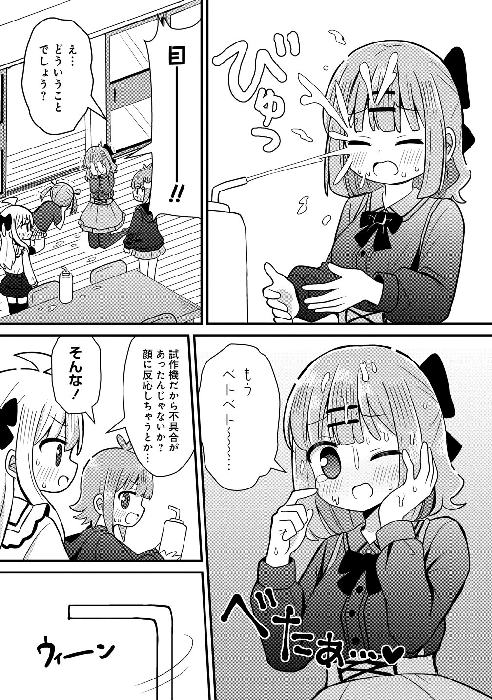 御子神かれんの隠しごと 第10話 - 13