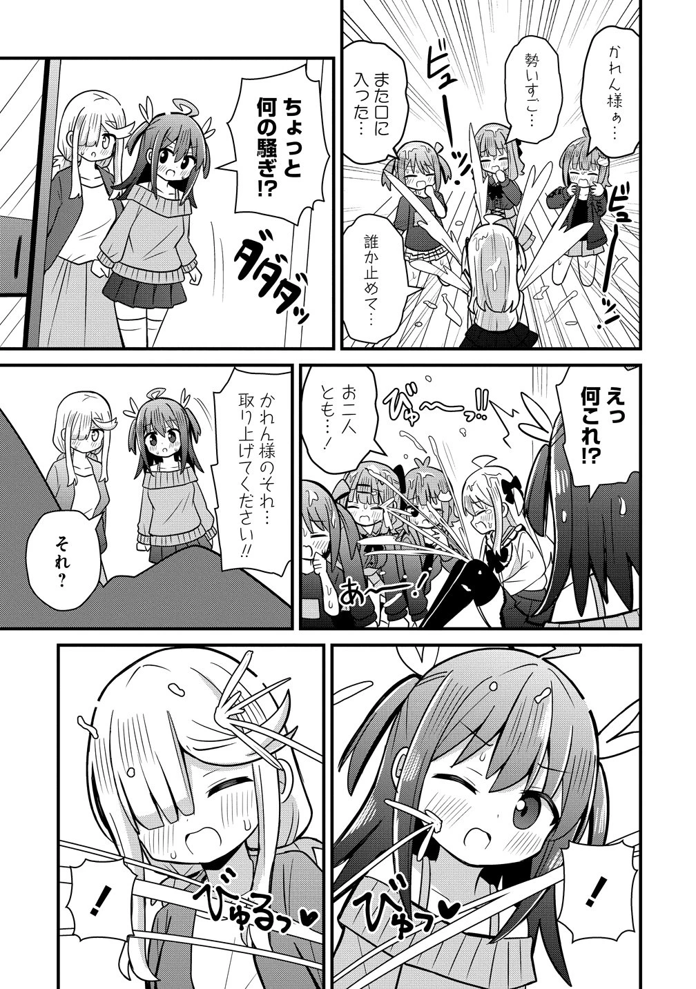 御子神かれんの隠しごと 第10話 - 17