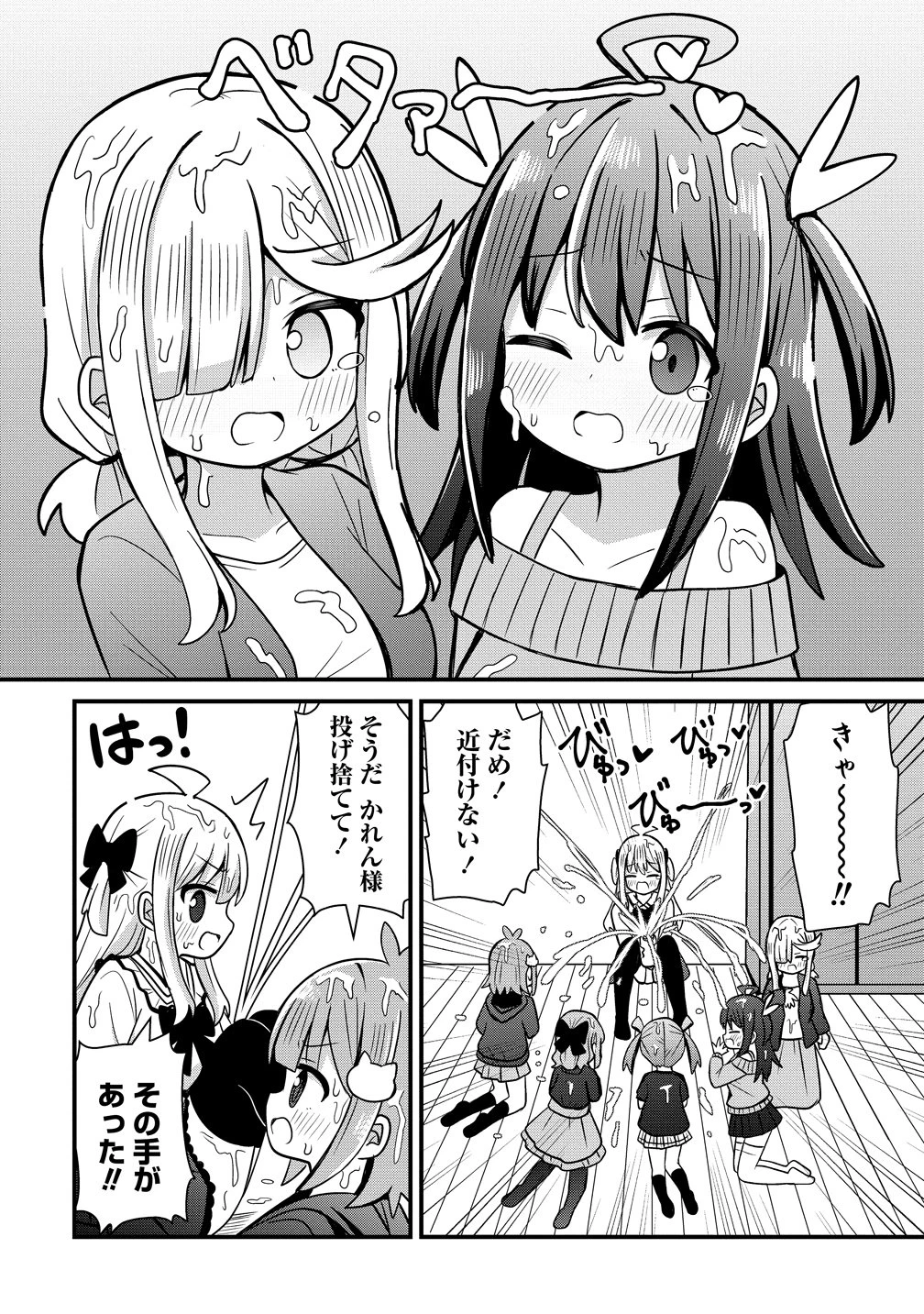 御子神かれんの隠しごと 第10話 - 18