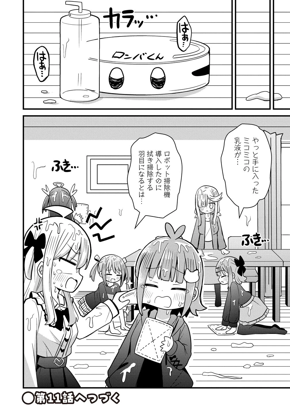 御子神かれんの隠しごと 第10話 - 22