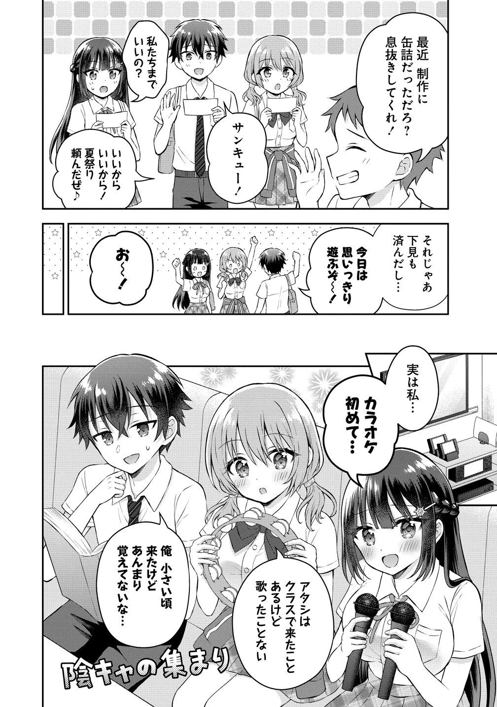 隣の席の陰キャ女子が推し歌い手だった ～俺の曲を歌ってくれ！～ 第18話 - 4
