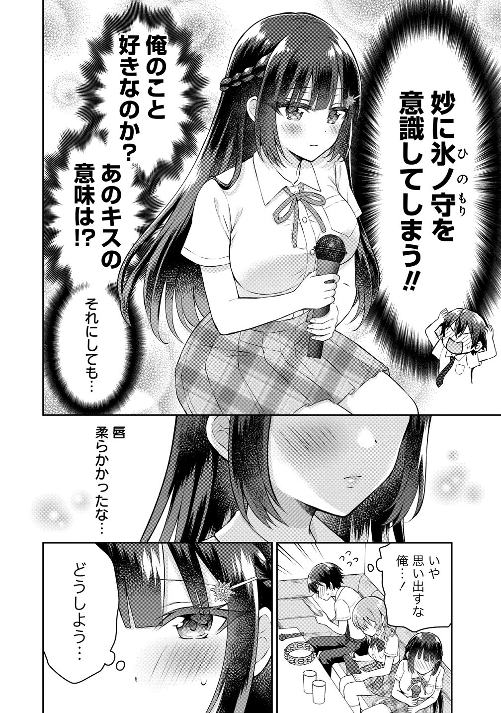 隣の席の陰キャ女子が推し歌い手だった ～俺の曲を歌ってくれ！～ 第18話 - 6