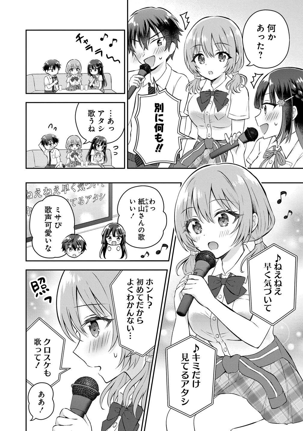 隣の席の陰キャ女子が推し歌い手だった ～俺の曲を歌ってくれ！～ 第18話 - 8