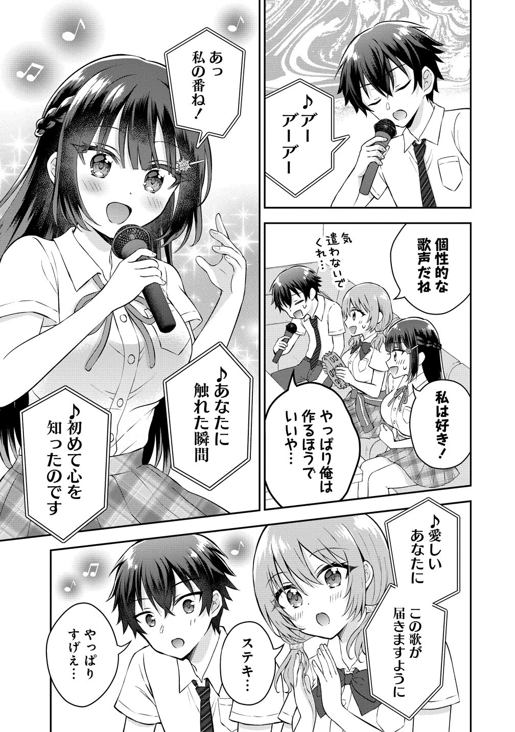 隣の席の陰キャ女子が推し歌い手だった ～俺の曲を歌ってくれ！～ 第18話 - 9