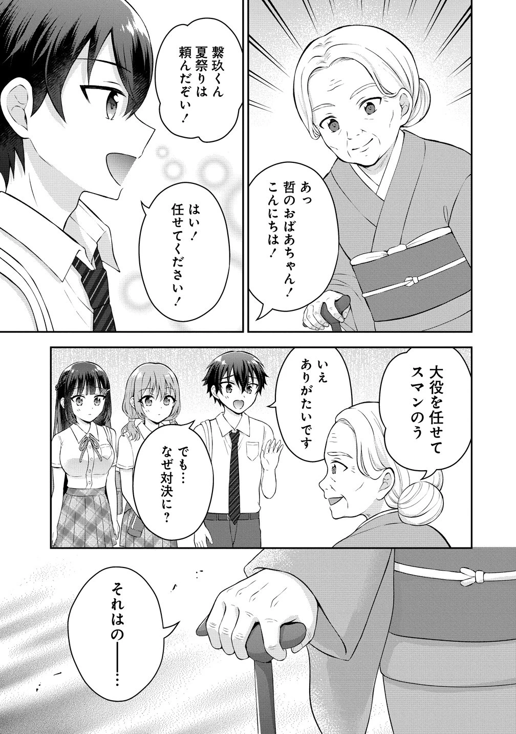 隣の席の陰キャ女子が推し歌い手だった ～俺の曲を歌ってくれ！～ 第18話 - 11