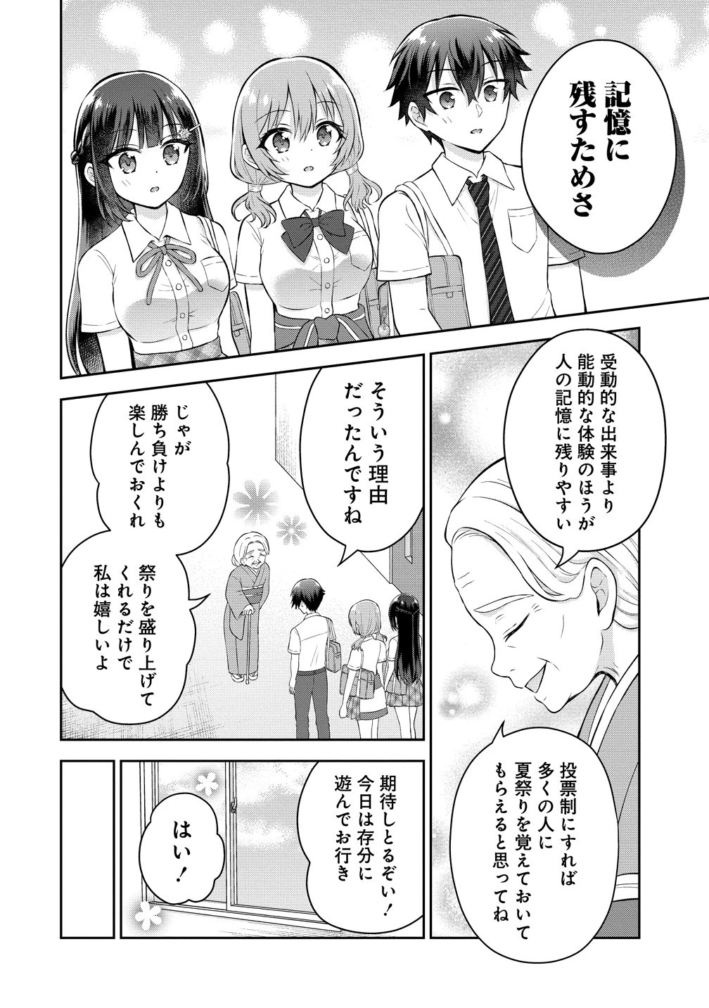 隣の席の陰キャ女子が推し歌い手だった ～俺の曲を歌ってくれ！～ 第18話 - 12