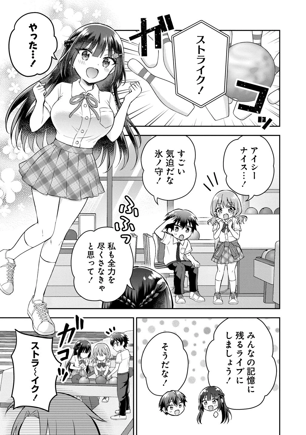 隣の席の陰キャ女子が推し歌い手だった ～俺の曲を歌ってくれ！～ 第18話 - 13