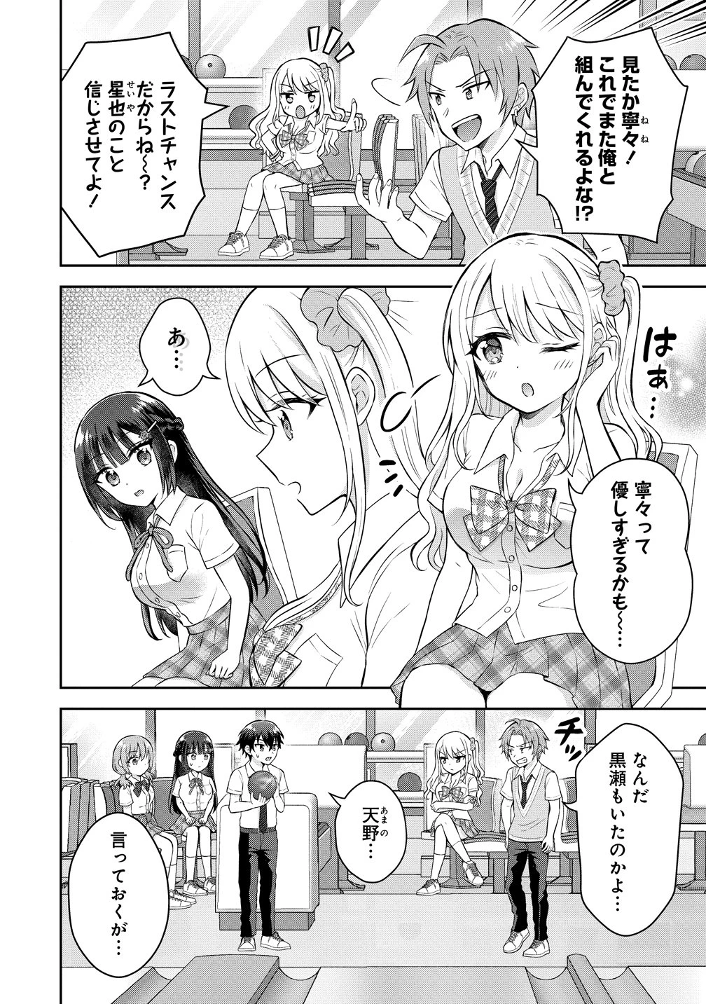 隣の席の陰キャ女子が推し歌い手だった ～俺の曲を歌ってくれ！～ 第18話 - 14