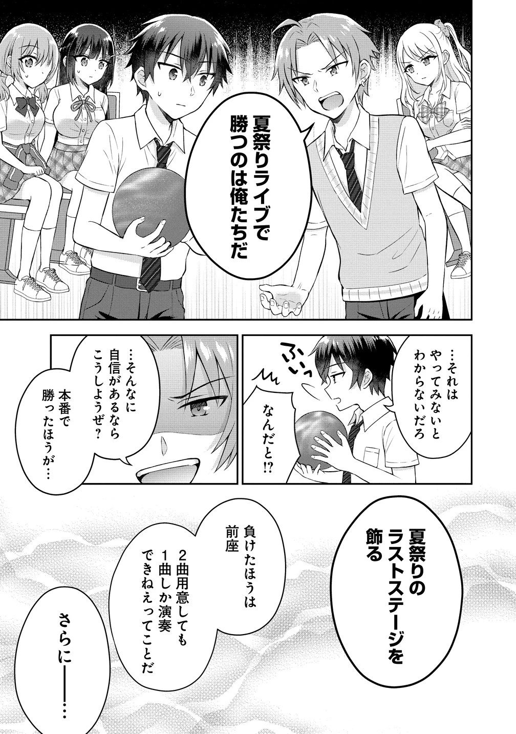 隣の席の陰キャ女子が推し歌い手だった ～俺の曲を歌ってくれ！～ 第18話 - 15