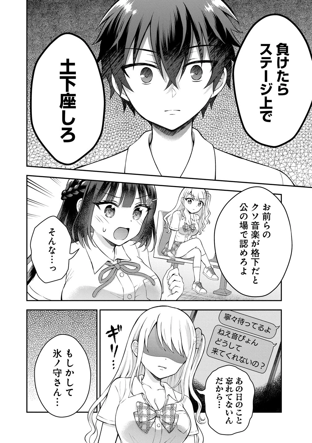 隣の席の陰キャ女子が推し歌い手だった ～俺の曲を歌ってくれ！～ 第18話 - 16