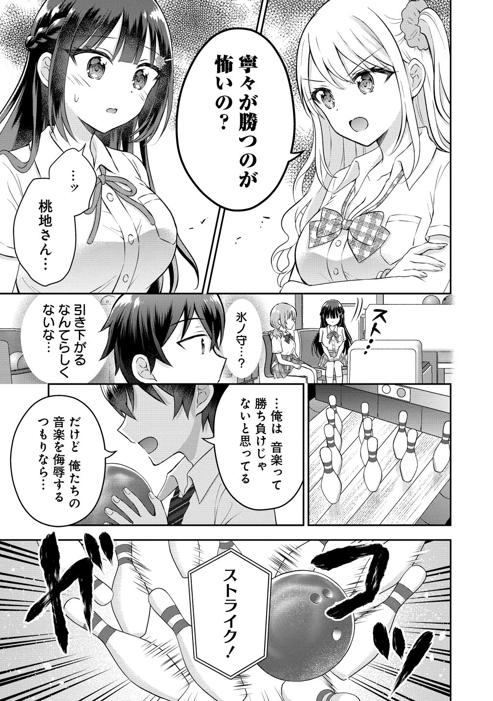 隣の席の陰キャ女子が推し歌い手だった ～俺の曲を歌ってくれ！～ 第18話 - 17