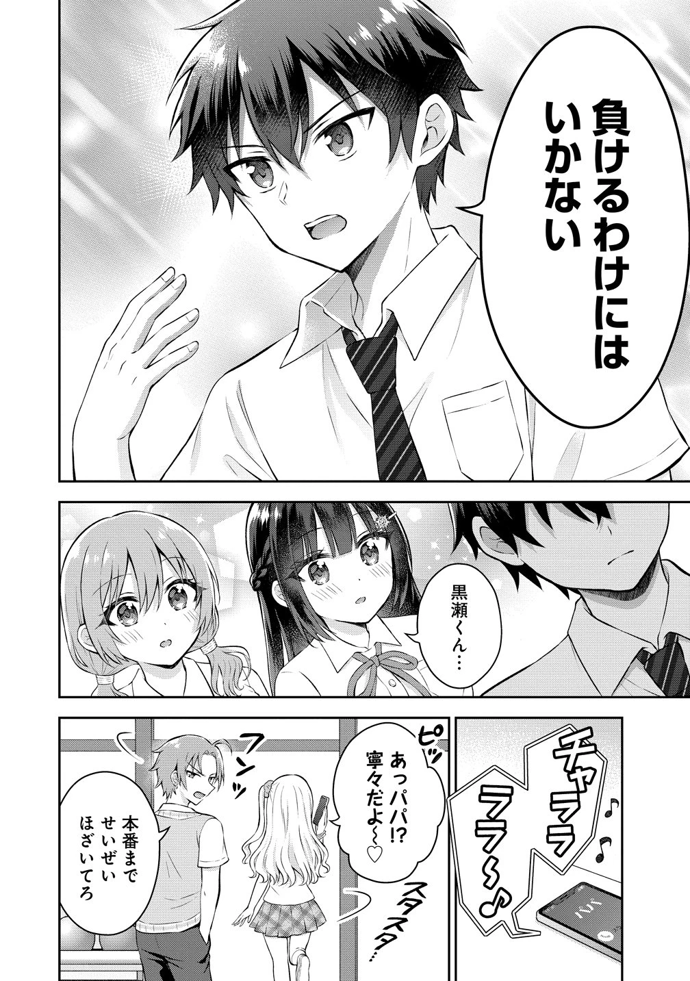 隣の席の陰キャ女子が推し歌い手だった ～俺の曲を歌ってくれ！～ 第18話 - 18