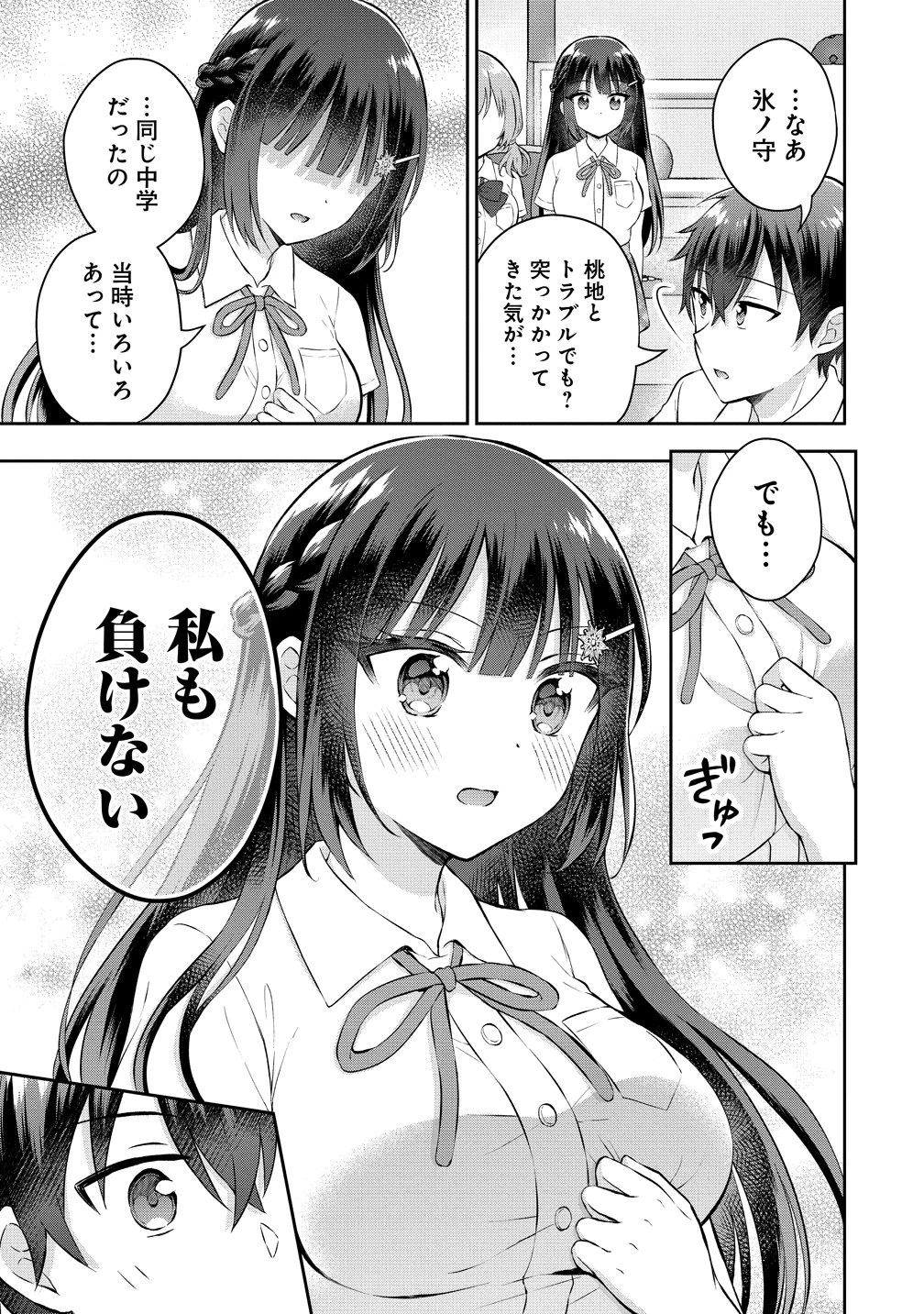 隣の席の陰キャ女子が推し歌い手だった ～俺の曲を歌ってくれ！～ 第18話 - 19