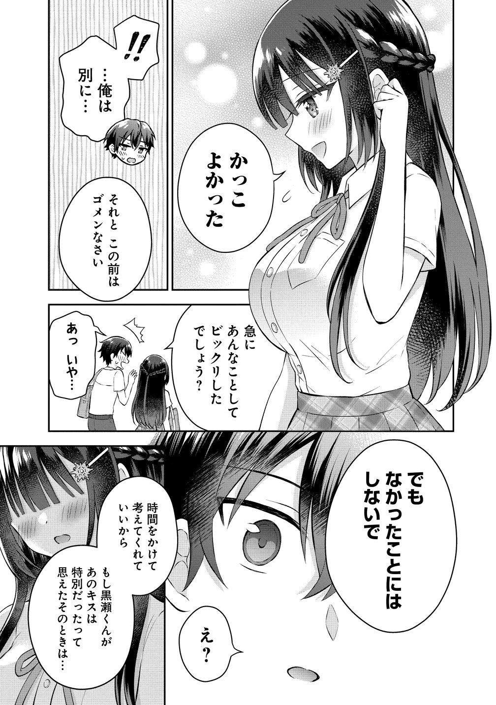 隣の席の陰キャ女子が推し歌い手だった ～俺の曲を歌ってくれ！～ 第18話 - 21