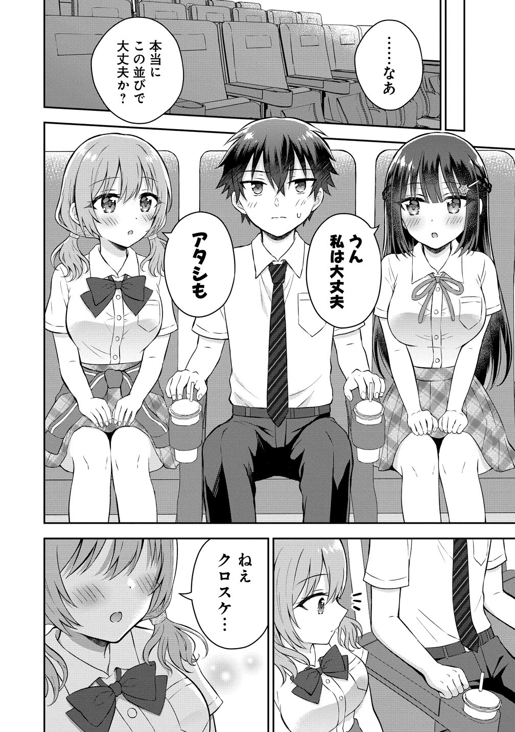 隣の席の陰キャ女子が推し歌い手だった ～俺の曲を歌ってくれ！～ 第18話 - 24