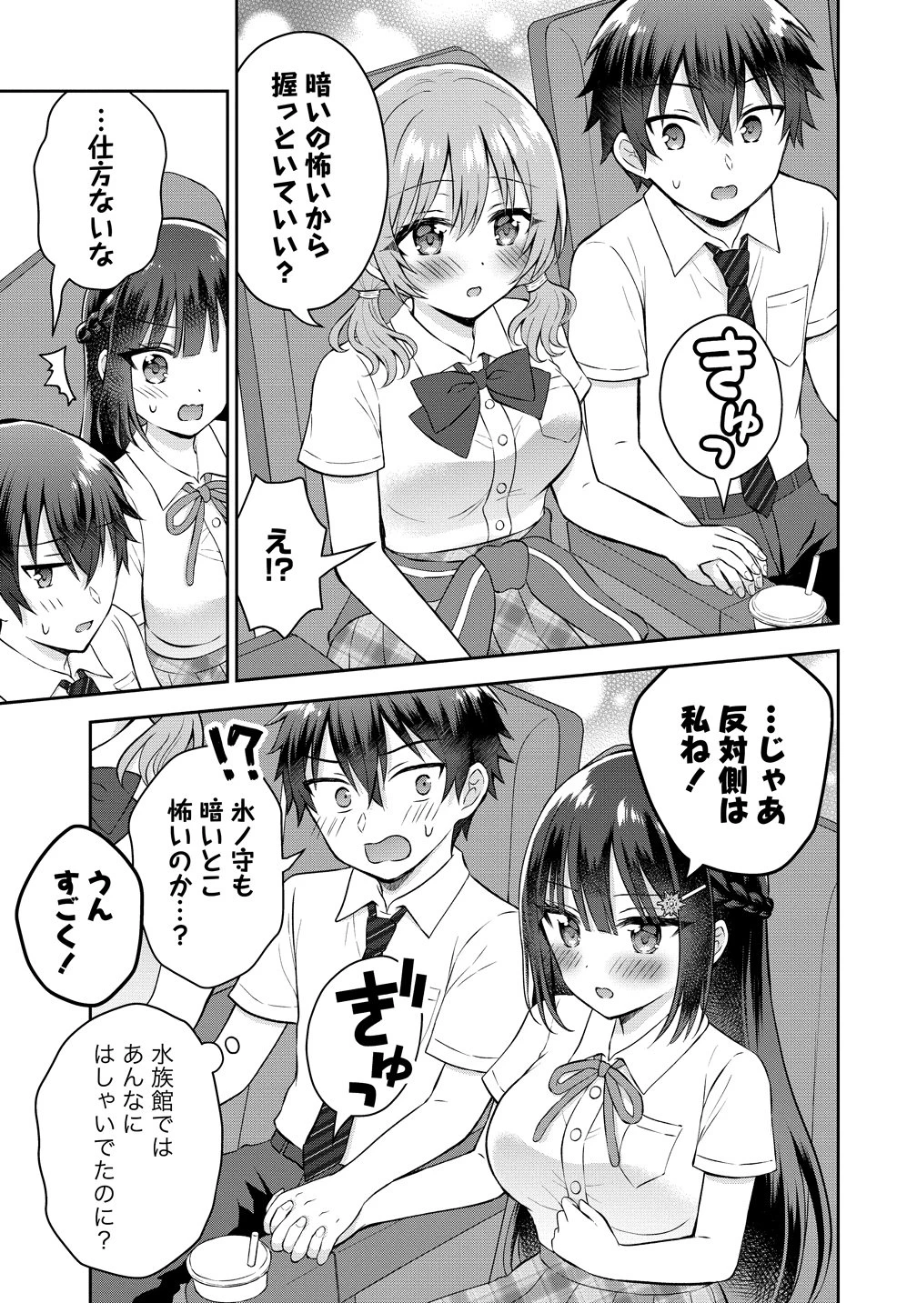 隣の席の陰キャ女子が推し歌い手だった ～俺の曲を歌ってくれ！～ 第18話 - 25