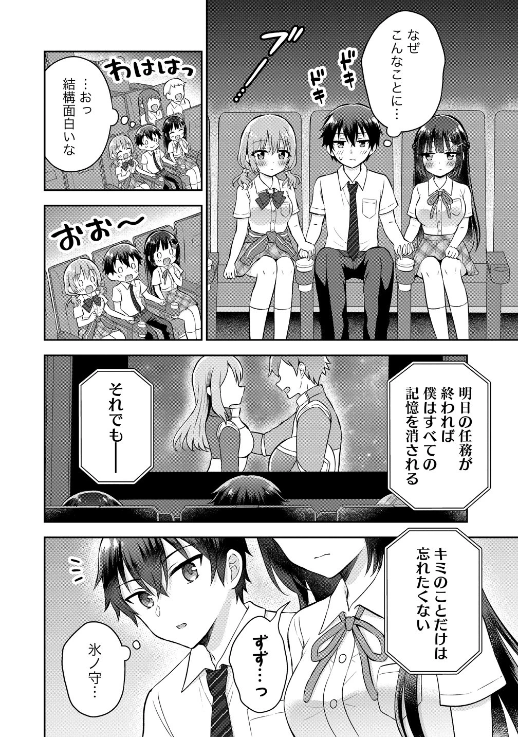 隣の席の陰キャ女子が推し歌い手だった ～俺の曲を歌ってくれ！～ 第18話 - 26