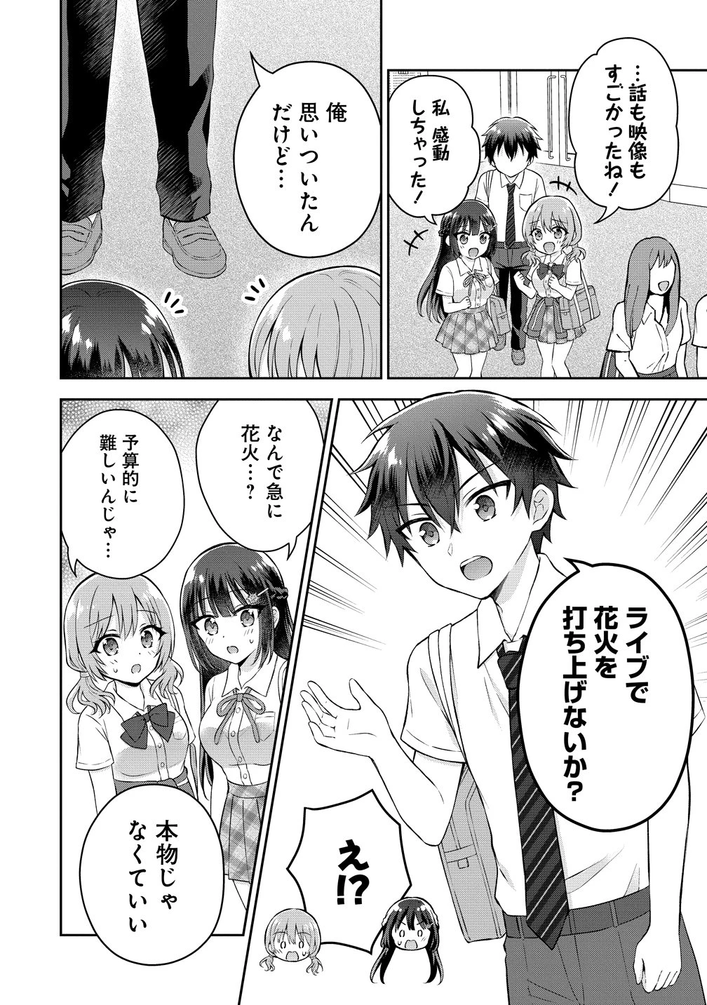 隣の席の陰キャ女子が推し歌い手だった ～俺の曲を歌ってくれ！～ 第18話 - 28