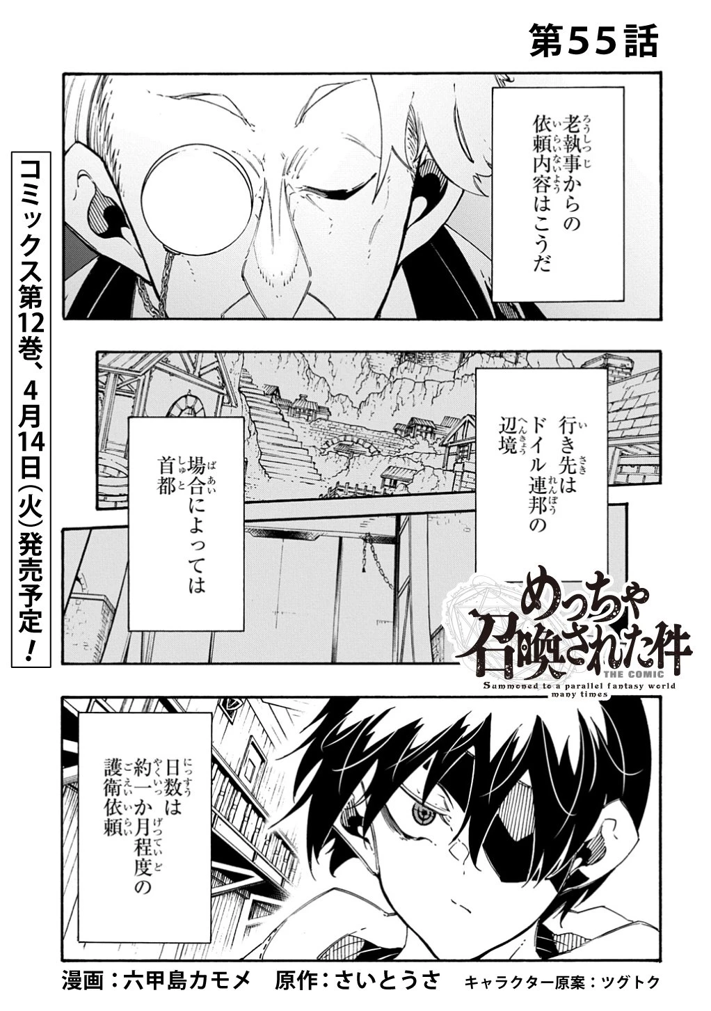 めっちゃ召喚された件 THE COMIC 第55話 - 1