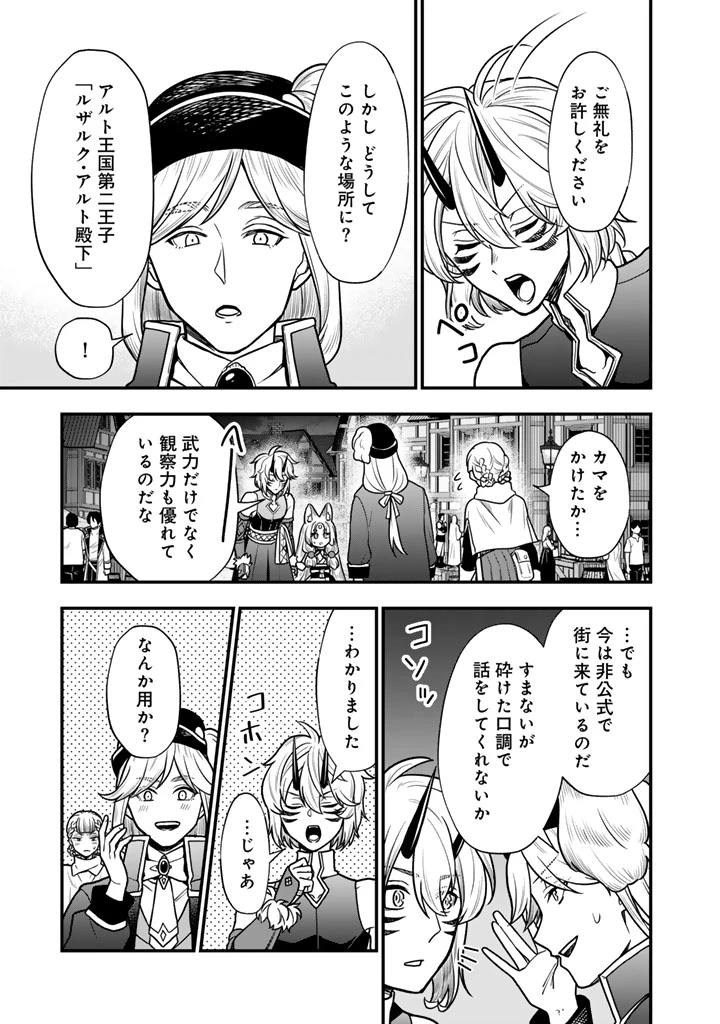 殺されたらゾンビになったので、進化しまくって無双しようと思います 第23話 - 7