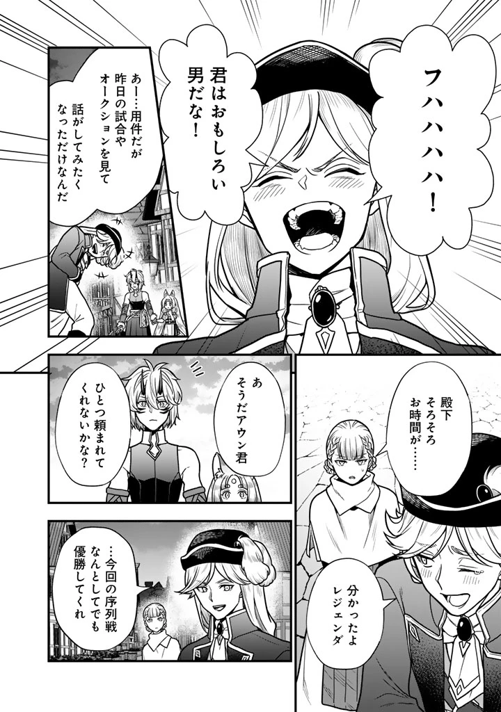 殺されたらゾンビになったので、進化しまくって無双しようと思います 第23話 - 8