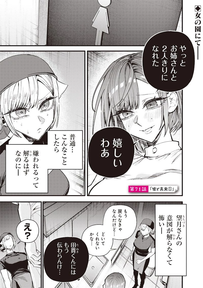 A Story to Help My Cheeky Gal Sister Understand Namaiki na Gal Ane o Wakaraseru Hanashi Namaiki na Gyaru Ane o Wakaraseru Hanashi Namaiki na Gyaru Ane wo Wakaraseru Hanashi 生意気なギャル姉を解らせる話 第71話 - 1