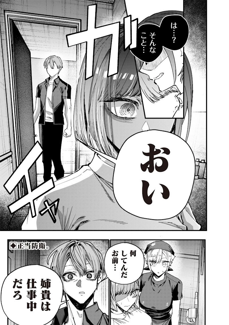 A Story to Help My Cheeky Gal Sister Understand Namaiki na Gal Ane o Wakaraseru Hanashi Namaiki na Gyaru Ane o Wakaraseru Hanashi Namaiki na Gyaru Ane wo Wakaraseru Hanashi 生意気なギャル姉を解らせる話 第71話 - 9