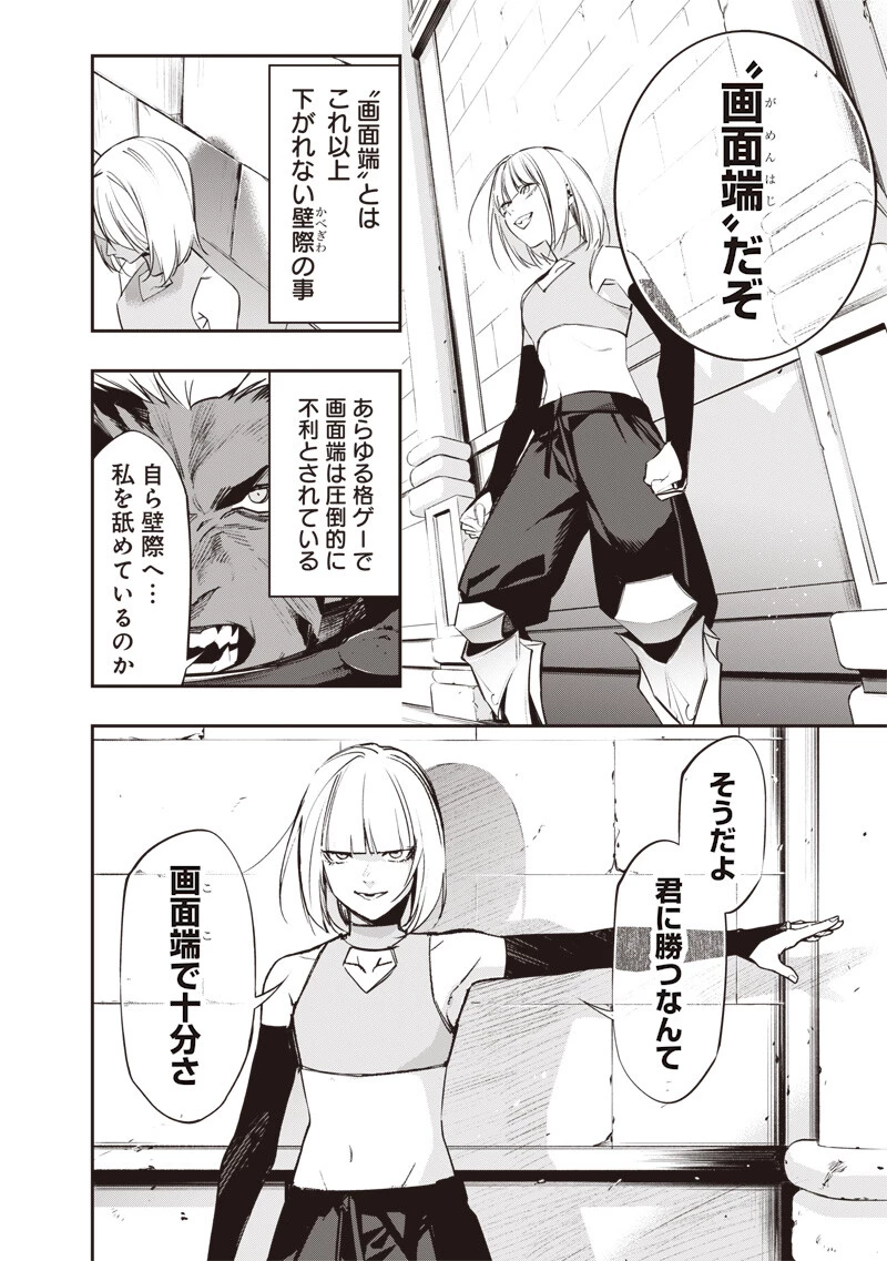 転生格ゲーマー オジでも勝てる異世界攻略 第18話 - 6