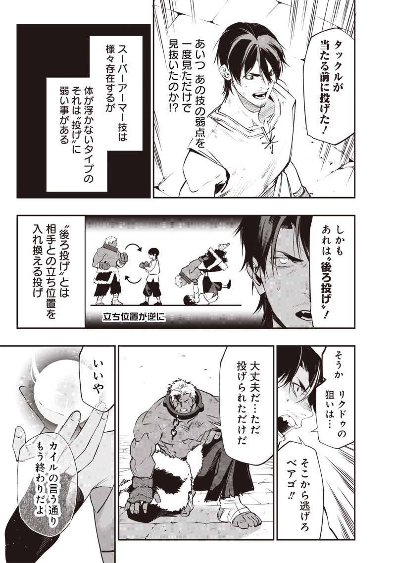 転生格ゲーマー オジでも勝てる異世界攻略 第18話 - 9