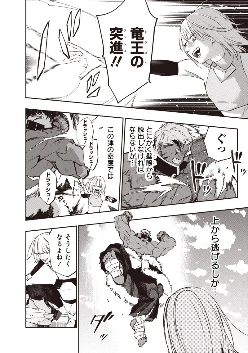 転生格ゲーマー オジでも勝てる異世界攻略 第18話 - 10