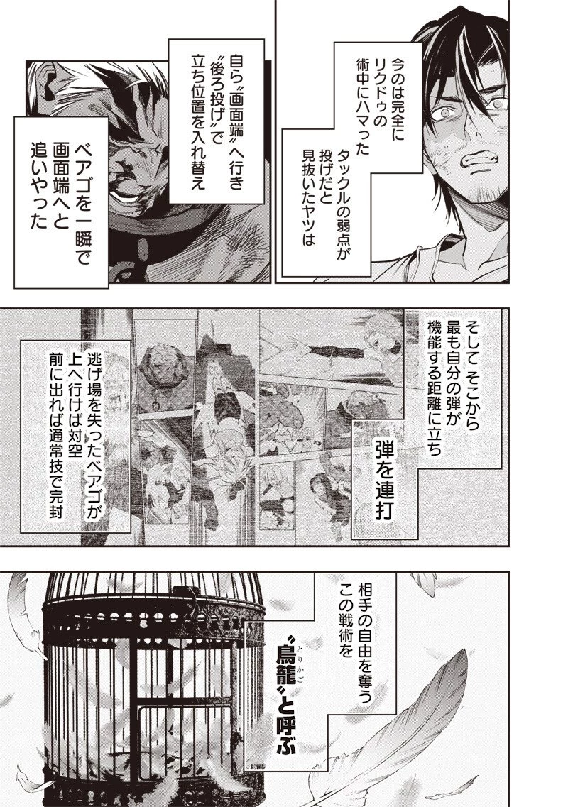 転生格ゲーマー オジでも勝てる異世界攻略 第18話 - 13