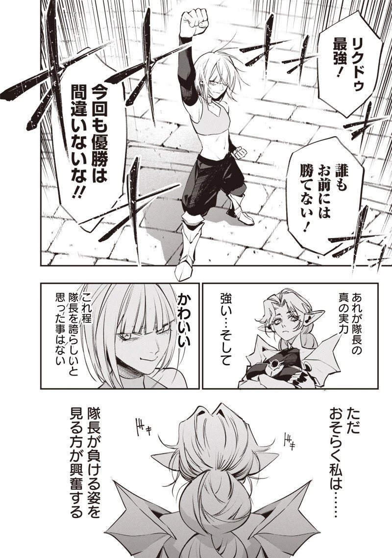 転生格ゲーマー オジでも勝てる異世界攻略 第18話 - 14