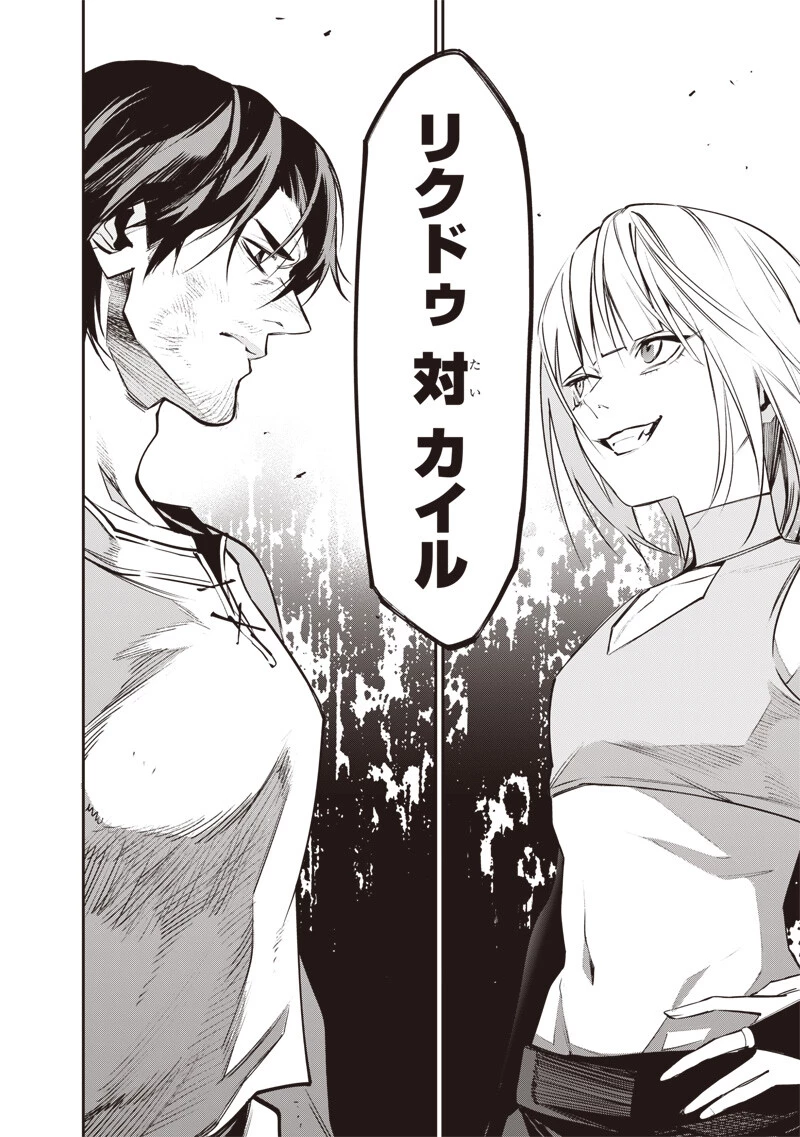 転生格ゲーマー オジでも勝てる異世界攻略 第18話 - 16