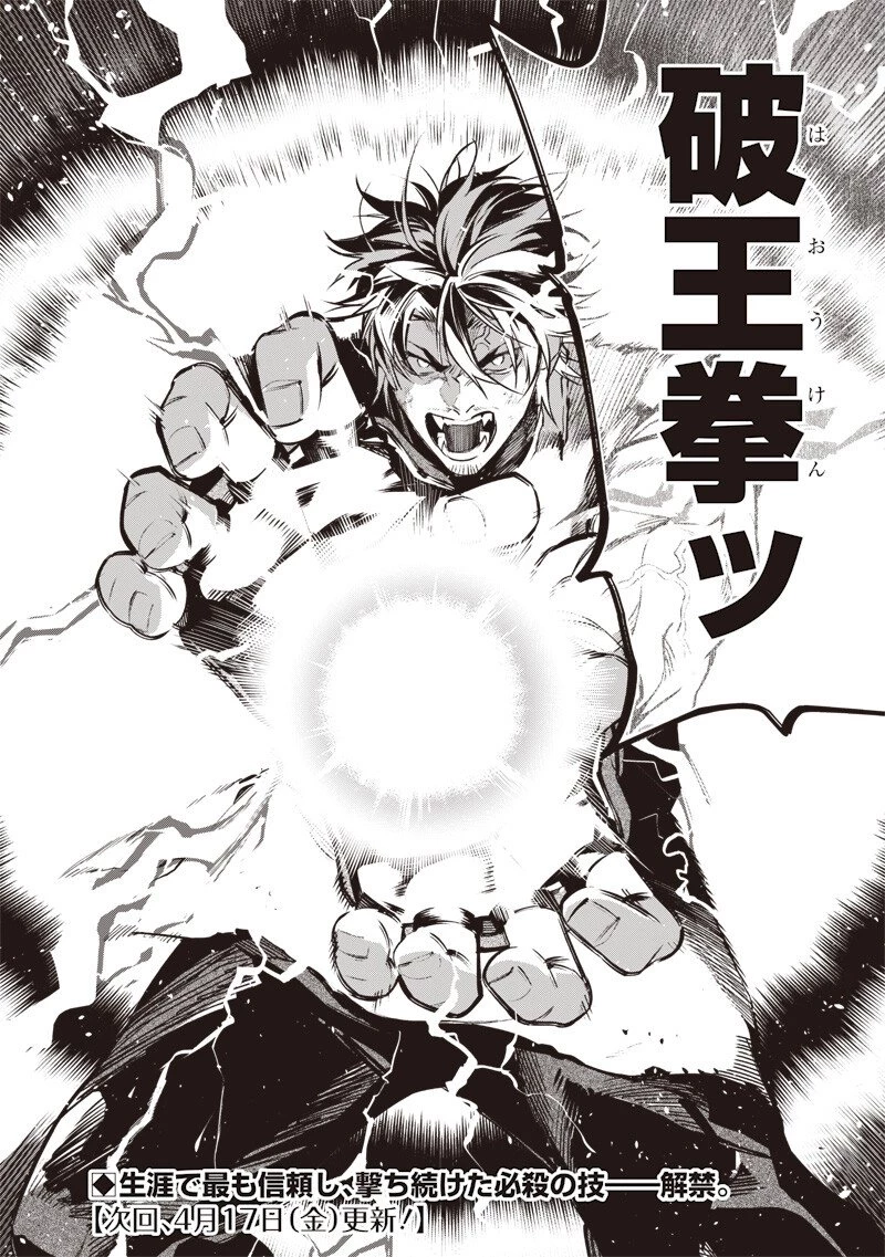 転生格ゲーマー オジでも勝てる異世界攻略 第18話 - 20