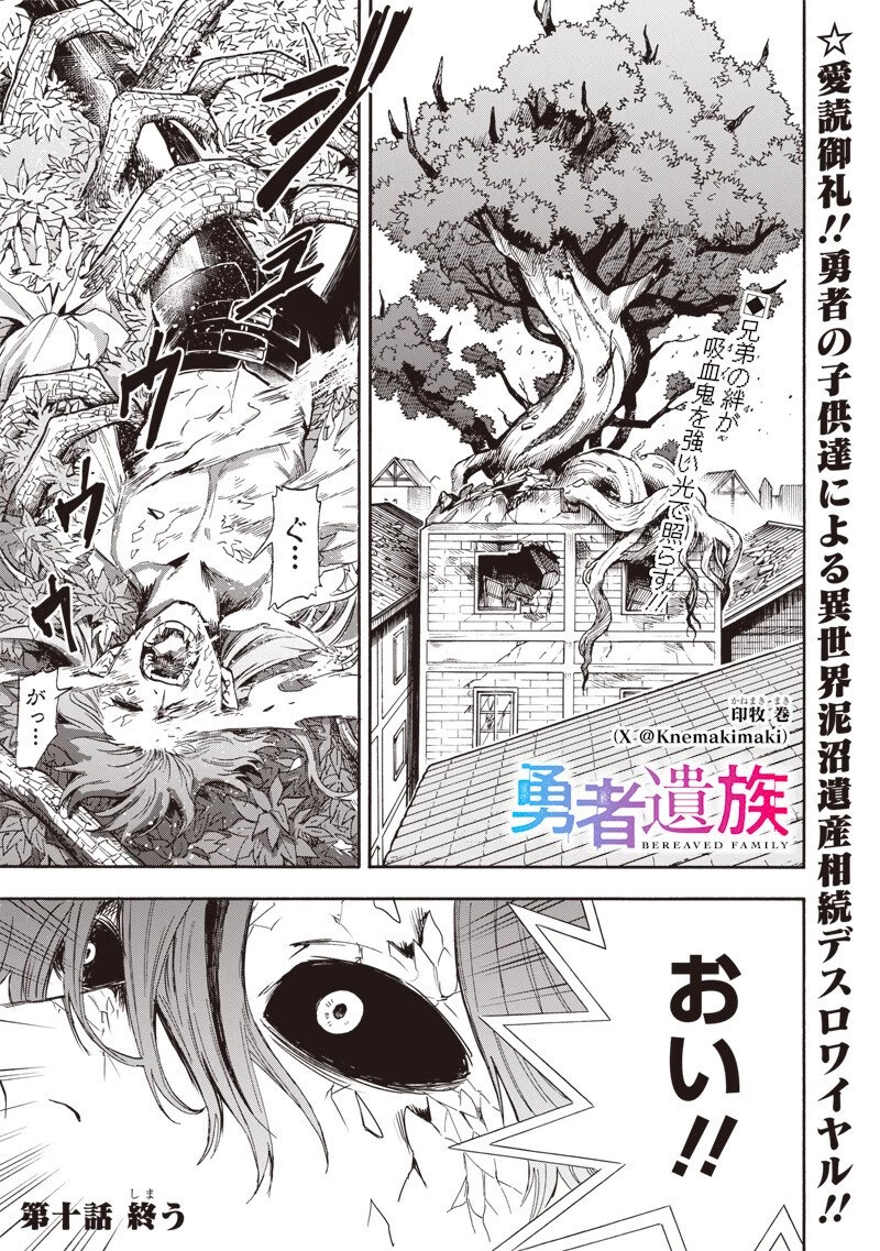 勇者遺族 第10話 - 1