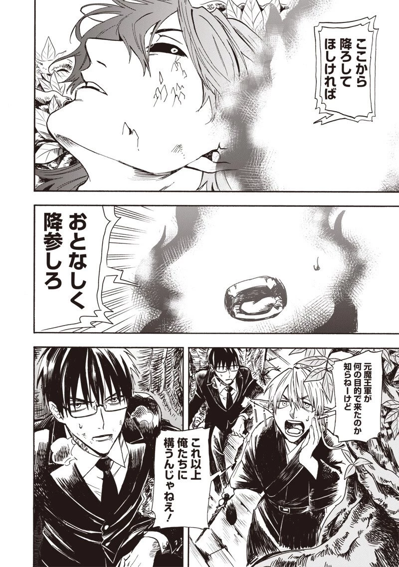 勇者遺族 第10話 - 2