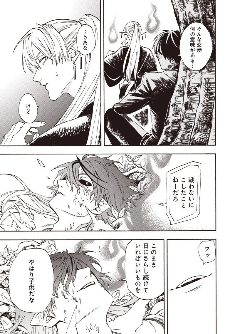 勇者遺族 第10話 - 3