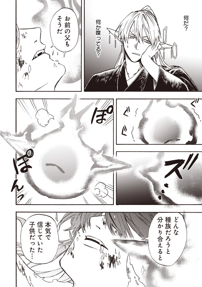 勇者遺族 第10話 - 4