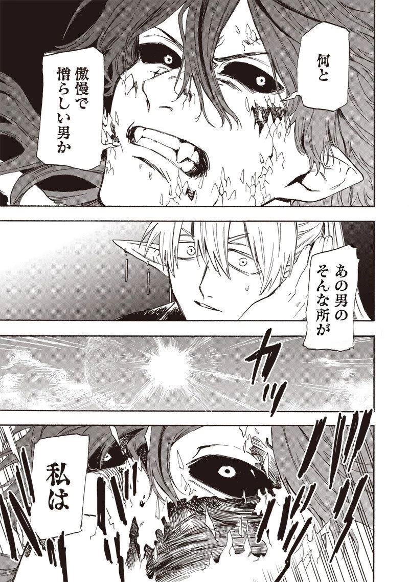 勇者遺族 第10話 - 5