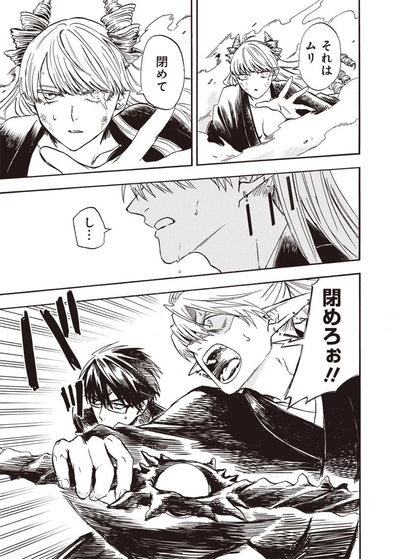 勇者遺族 第10話 - 11