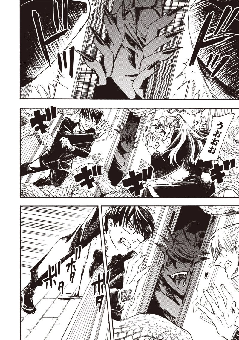 勇者遺族 第10話 - 14